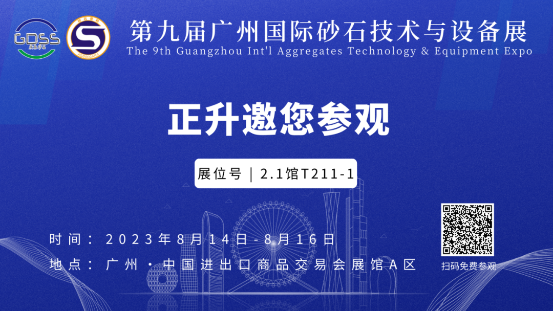 J9.COM邀您参观第九届广州砂石展